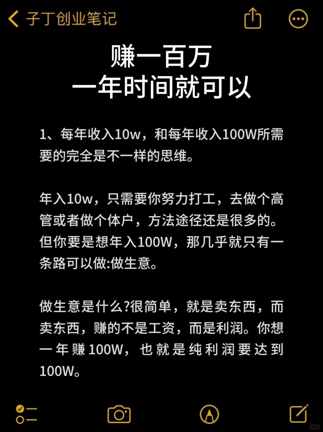 赚到一百万，一年时间就可以 