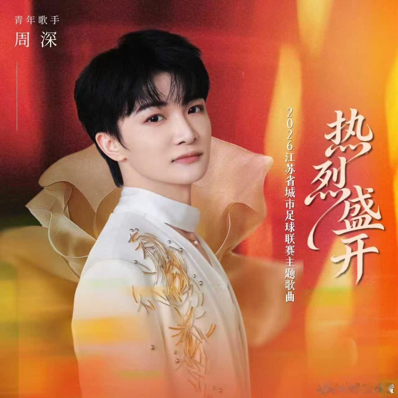 周深半个月四首新歌上线 4月前半月上线四首新歌：《月之纪》（影视OST）、《有你