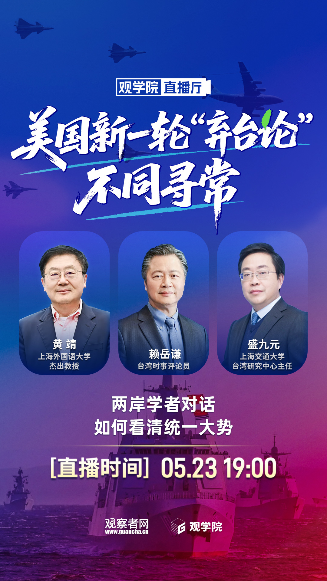 【直播预告·美国新一轮“弃台论”不同寻常】观察者网邀请上海外国语大学杰出教授黄靖