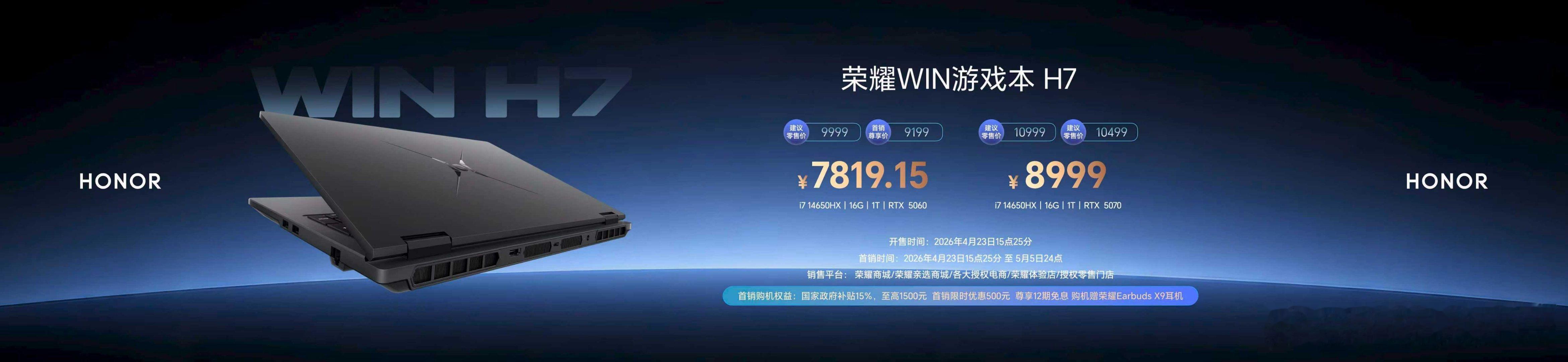 最强打洲本荣耀WIN游戏本 H9国补到手价9999元起，5月6日开启全渠道首销。