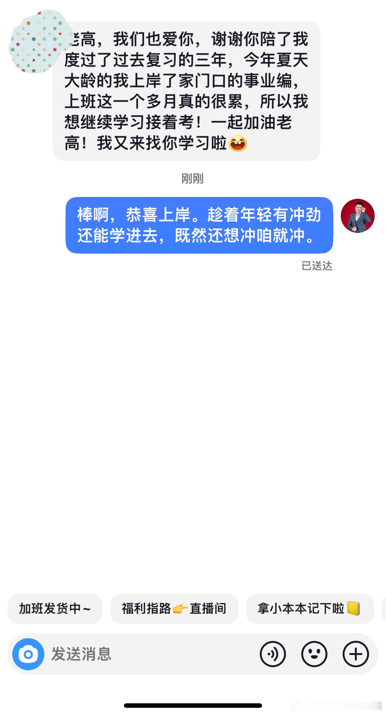 成功上岸，好运贴贴（476）2024国省考上岸的考生踩着小尾巴即将走入新的岗位，