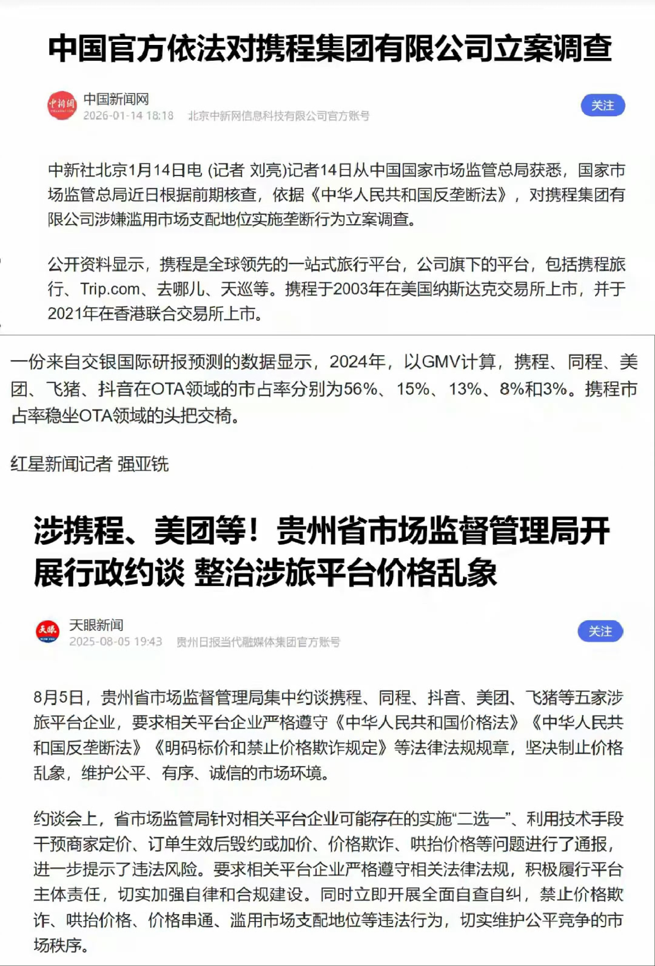 携程杀熟为何屡罚不改？其实早在2016年，当滴滴、美团还处于巨额亏损时，梁建章便