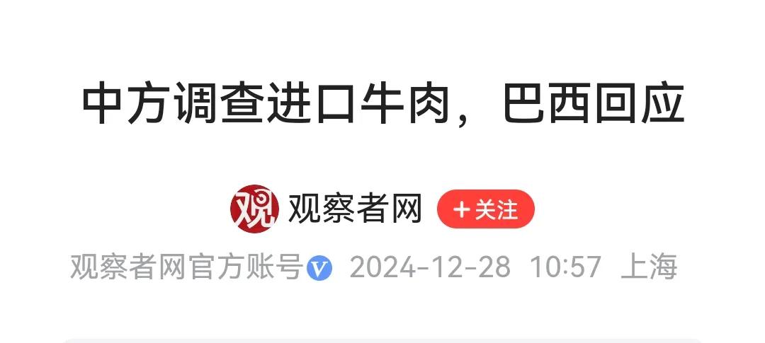 巴西牛肉躺枪！静若处子，动若脱兔，大国风范！兵来将挡，迪来牛淹；法高一尺，我高一