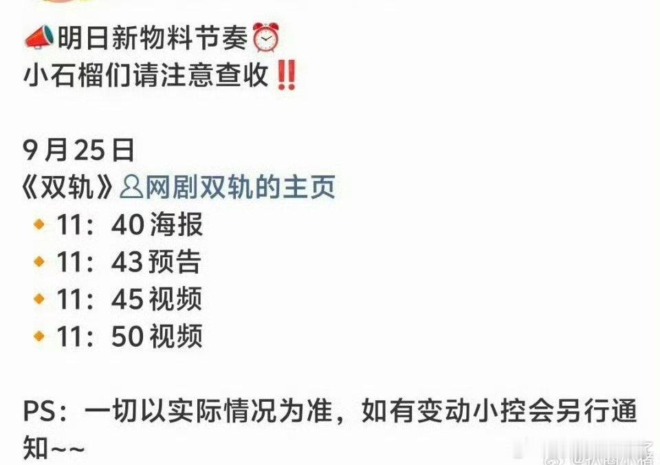 虞书欣《双轨》有新物料，期待姜暮[点赞] ​​​