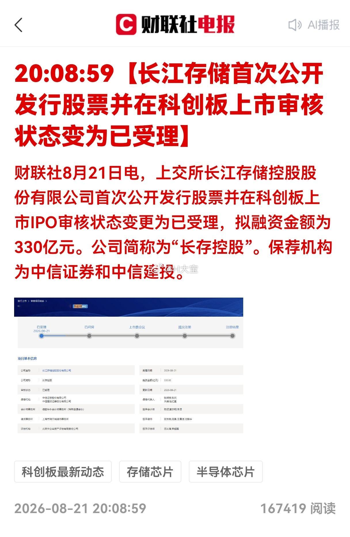 长存控股招股说明书：2026年1-3月实现营业收入470.42亿元 归母净利润3