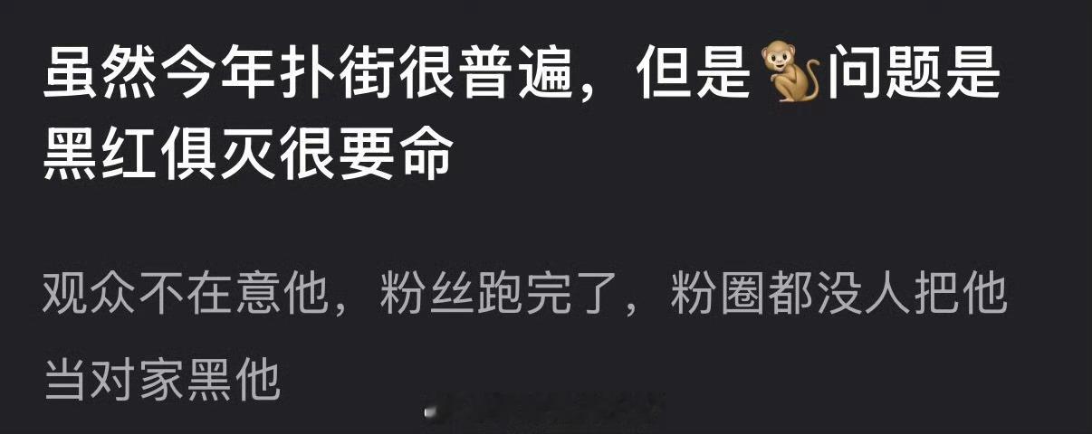 有网友说虽然今年扑街很普遍，但王鹤棣的问题是黑红俱灭很要命，观众不在意他，粉丝跑