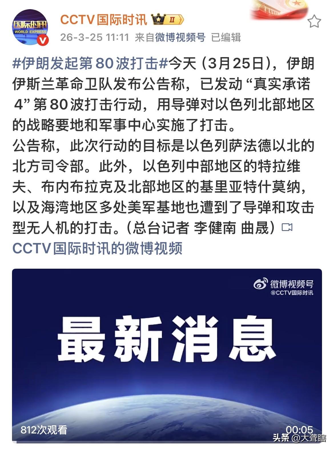 伊朗打击以色列北方司令部！
据《国际时讯》消息，伊朗‘’真实承诺4‘’第80轮攻