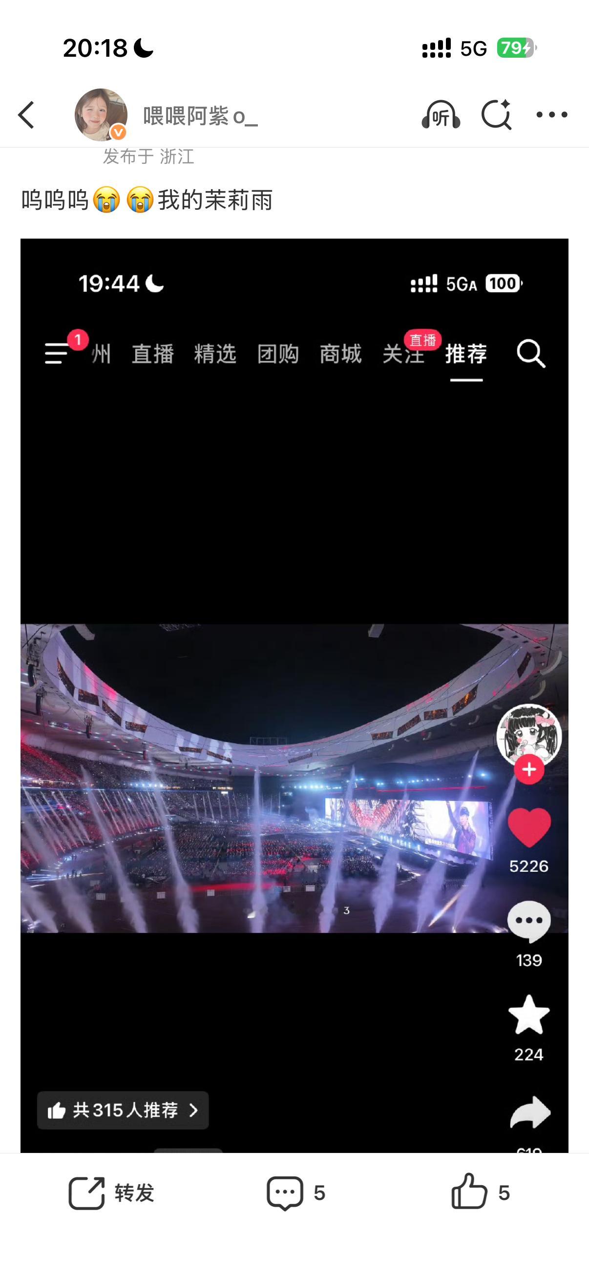 林老板快开快开新巡演 上次茉莉雨我一滴都没淋到 