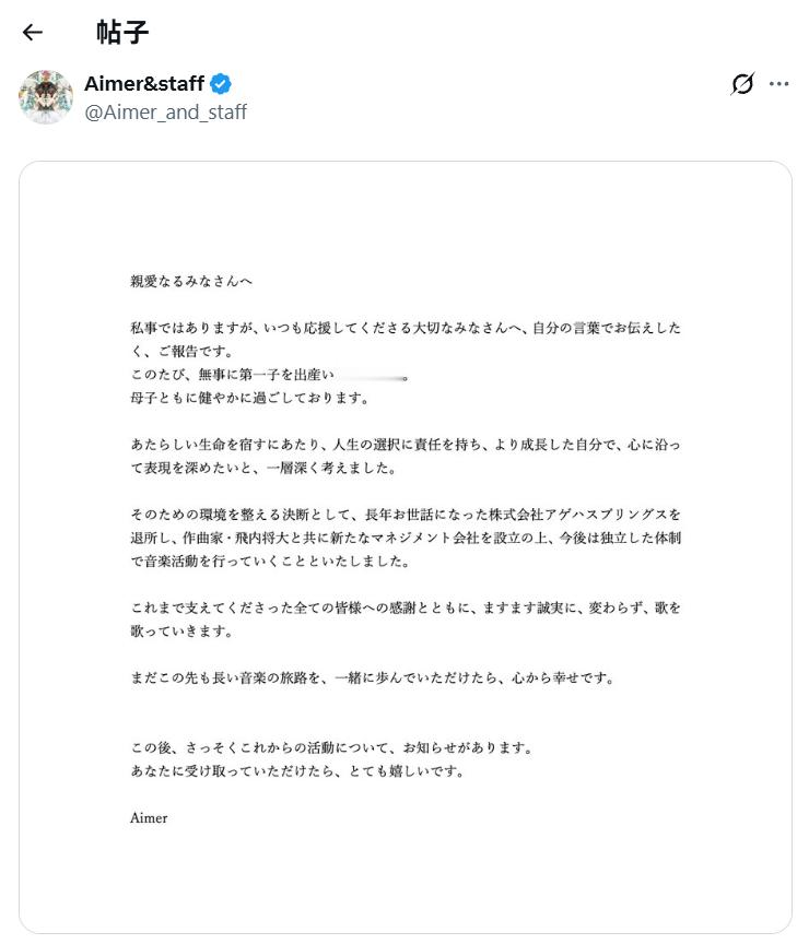 Aimer的第一个孩子平安出生啦 ​​​