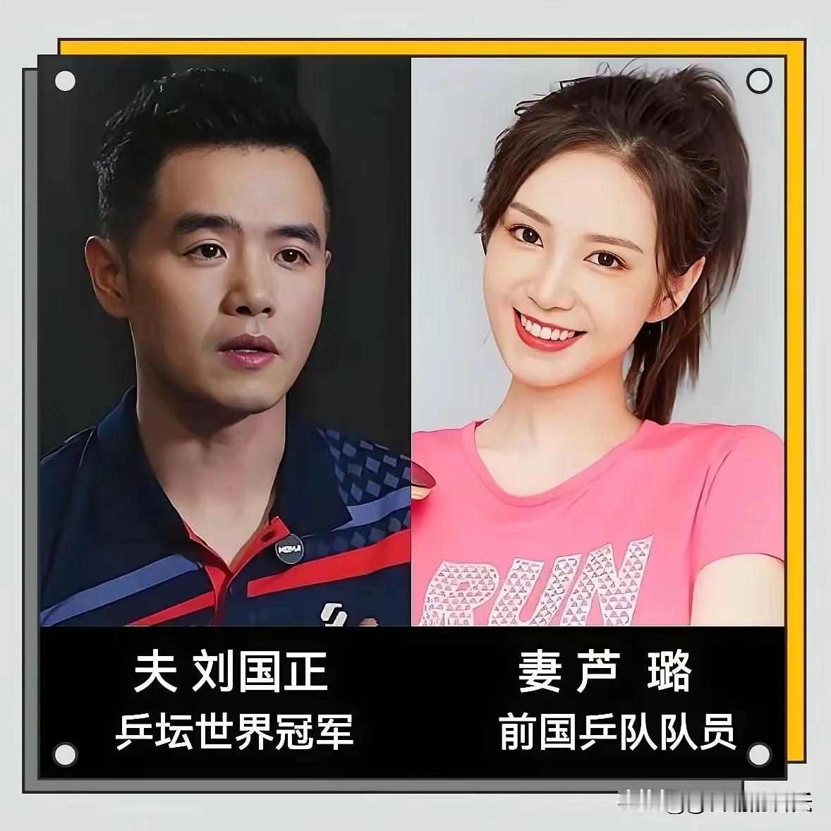 都说同行更容易互相理解，看看咱们国乒这一对对夫妻，两口子都是打球出身，太有缘分了