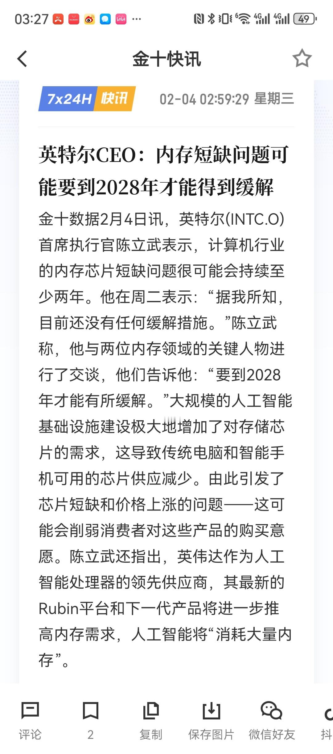 很多人问内存啥时候会跌，英特尔老板的权威答案差不多是这会儿... 