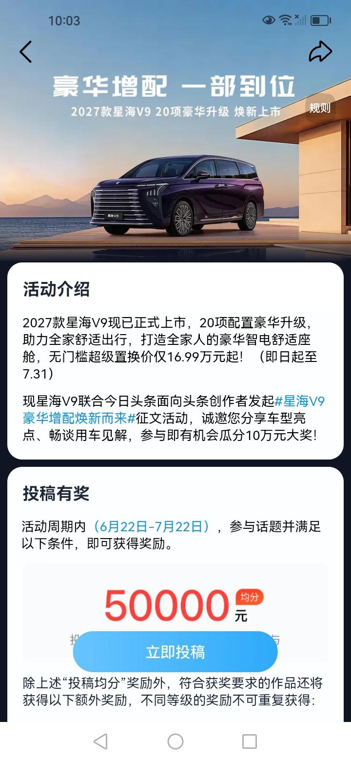 星海V9豪华增配焕新而来 我们的生活水平日益提升，小汽车愈发普及。
我们今天来看