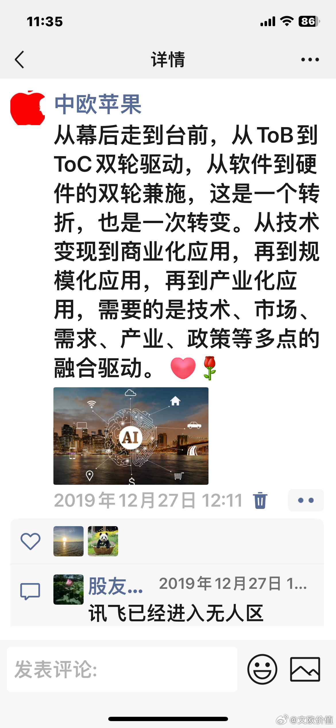 2019-12-27：从幕后走到台前，从ToB到TOC双轮驱动，从软件到硬件的双