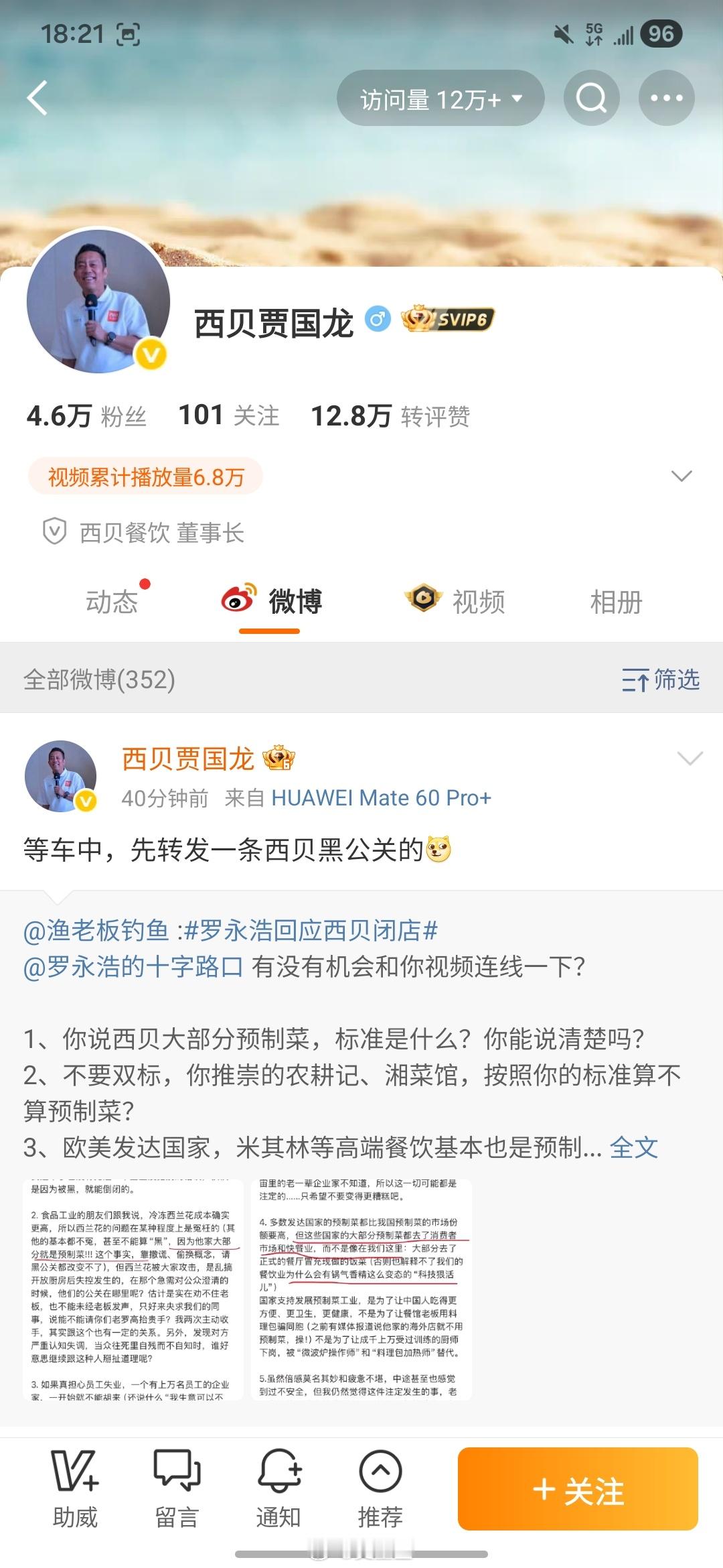 罗永浩 贾国龙 算鸟算鸟～你连个金V都不是，没必要那么认真，看开点吧！！ 