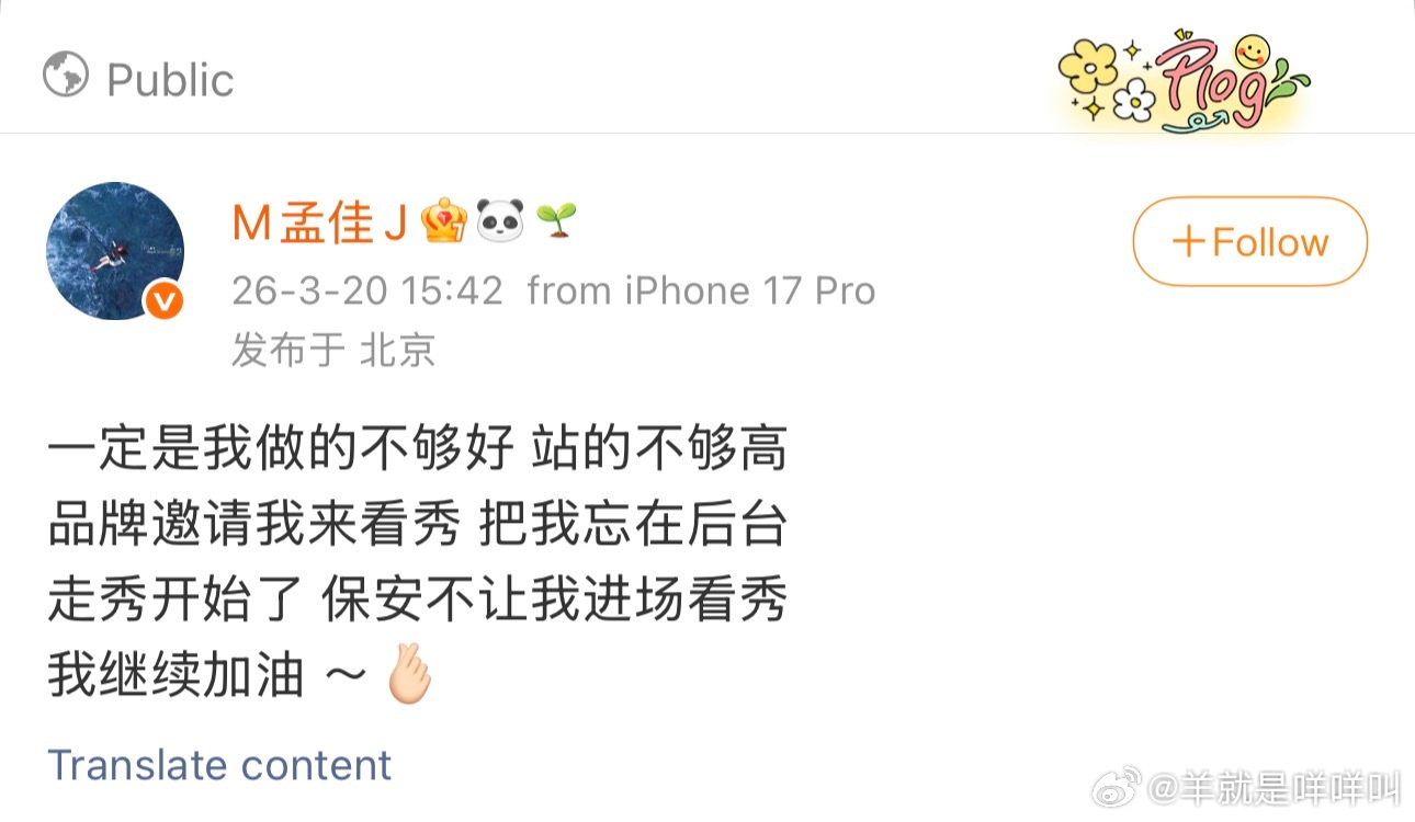 今年明星们都变的活人感十足啊！！！孟佳被保安拦着不让入场看秀… 