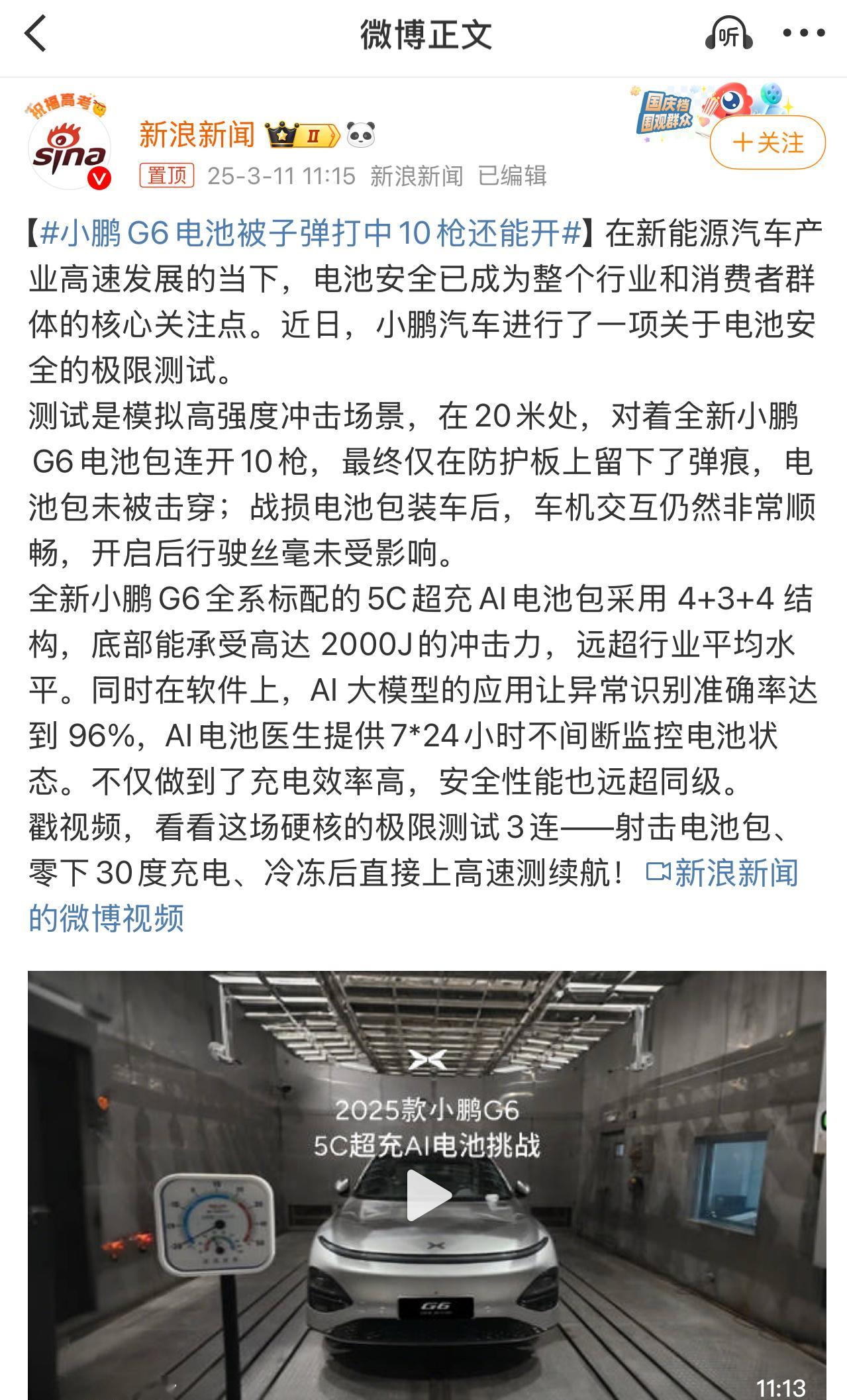 小鹏G6电池被子弹打中10枪还能开以往车企测试电池包安全性能，无非就是穿刺、跌落
