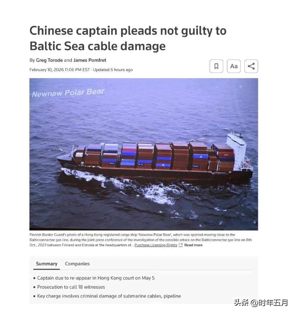 中国船长对波罗的海海底电缆损坏的刑事指控拒不不认罪。
“新新北极熊”号船长 Wa