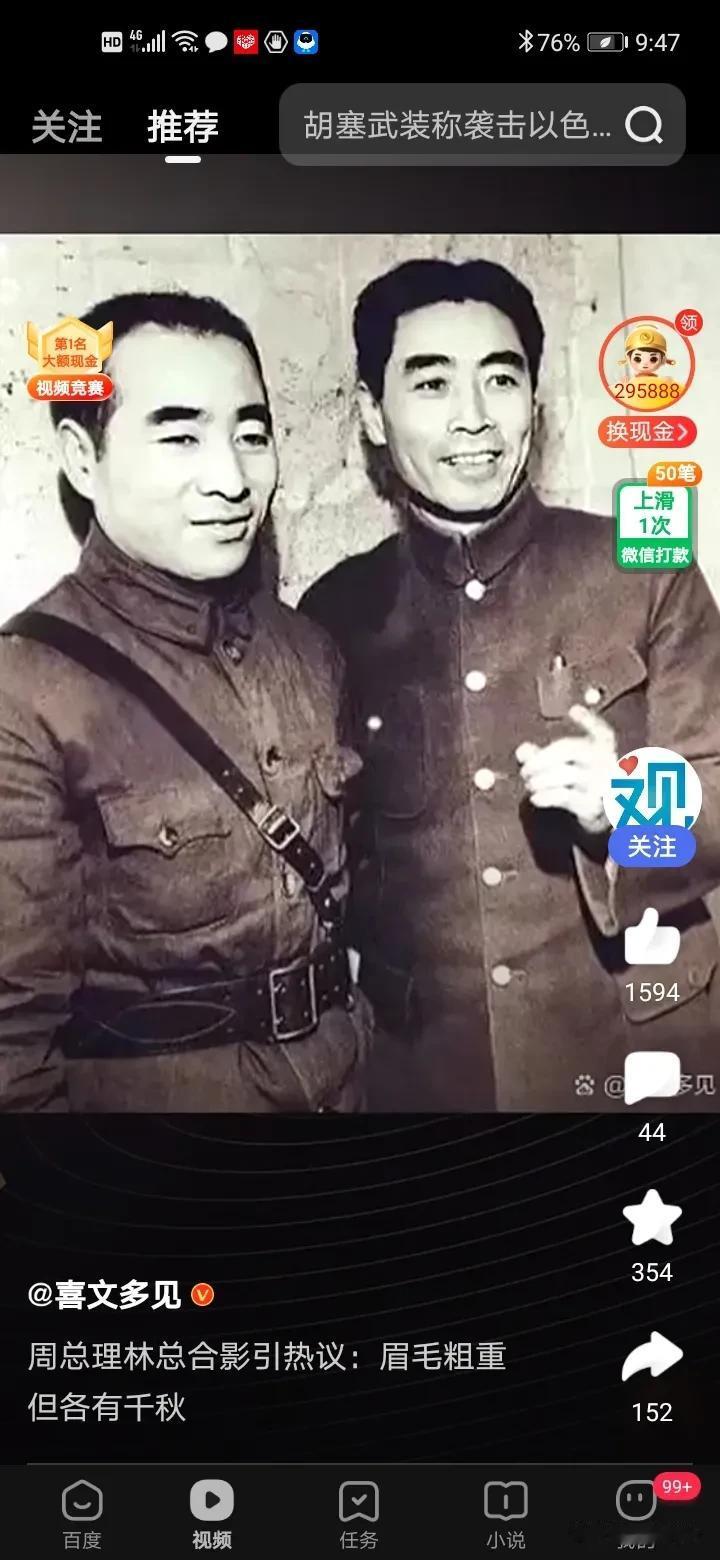 周总理和林总的合影，他们二人的眼眉引起人们得热议，都是乌黑浓密，但形状长短有分别