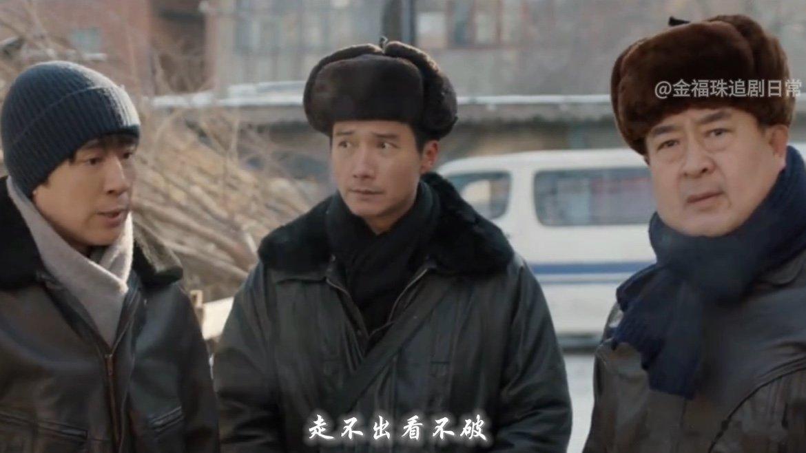地域基础群像就不基础 东北群像剧太懂怎么拍普通人了！逆境里的生命力，乐观的心态，
