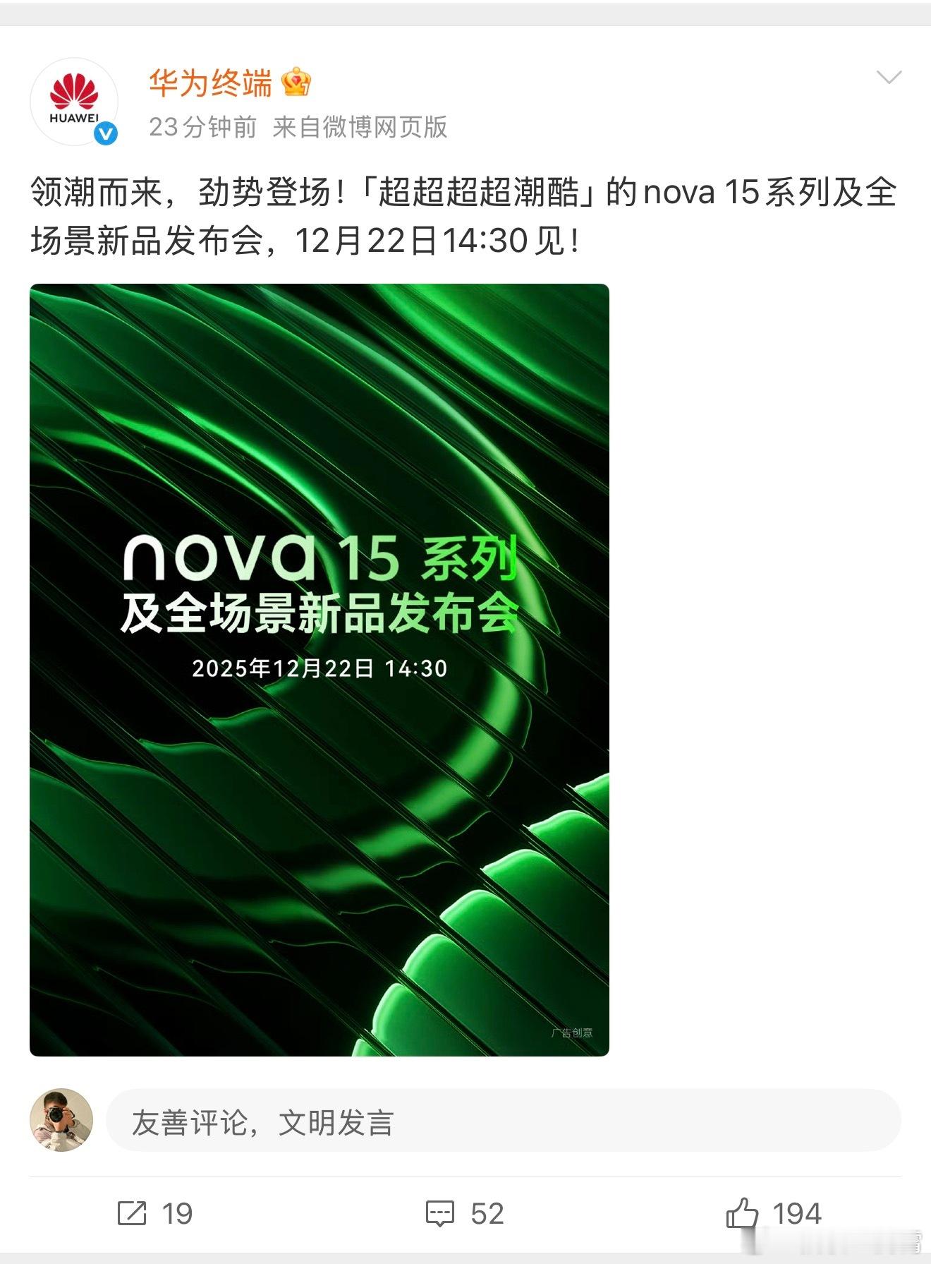 来了，华为nova15系列官宣，华子年末最后一波新品，12月22日发布，按今年的