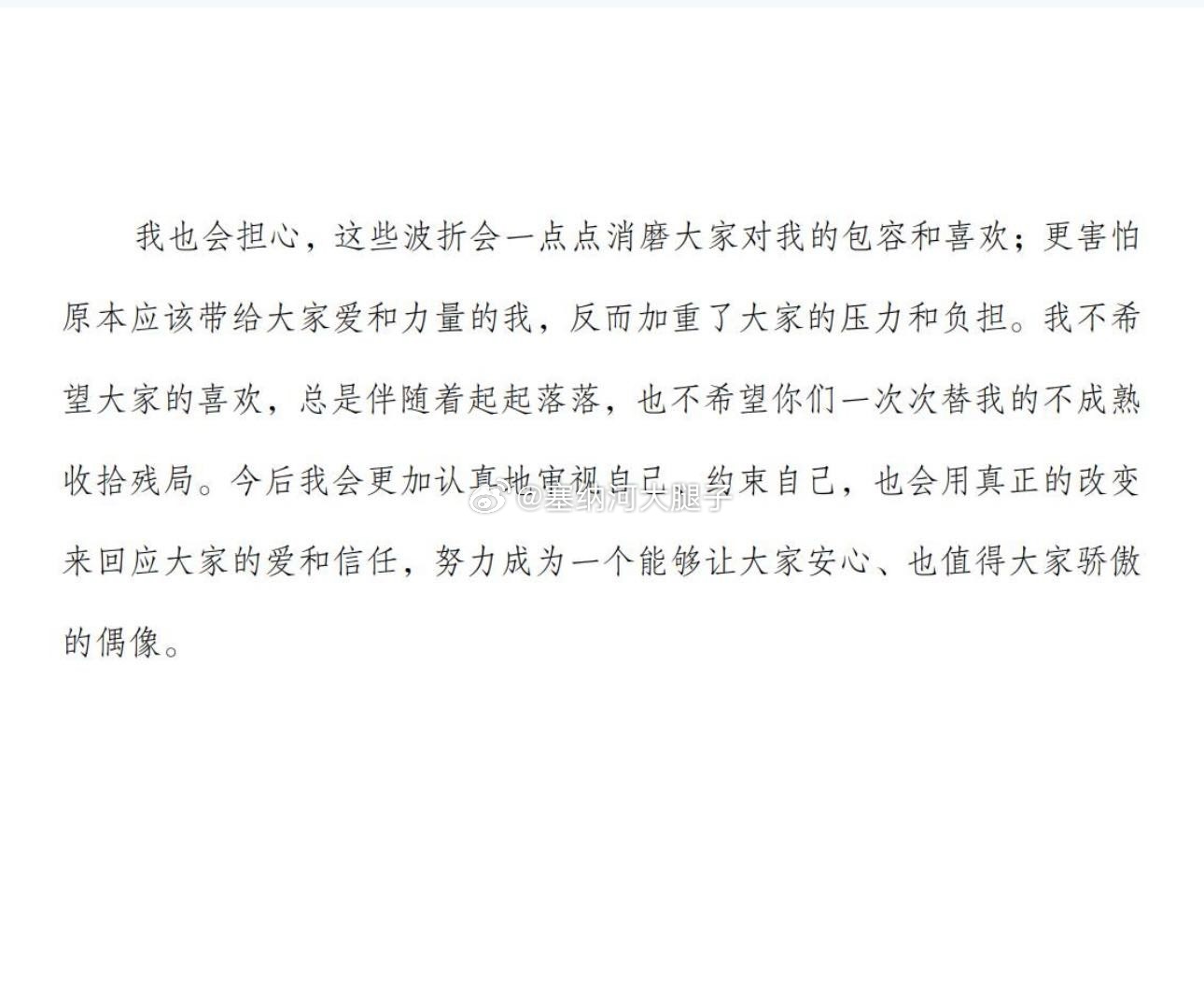 沈馨发文致歉 