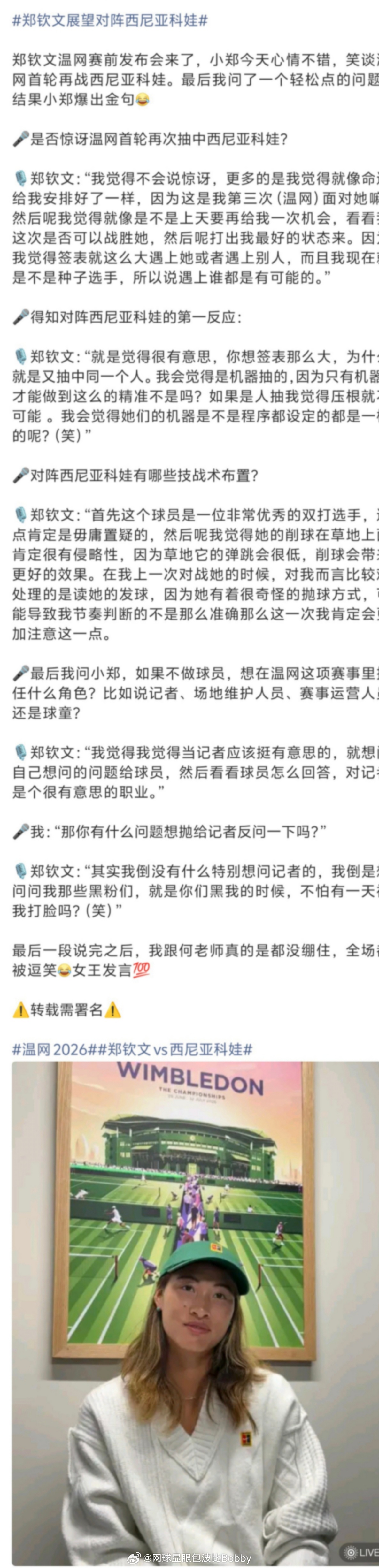 注意到有位新闻工作者对郑钦文赛前的言论，真是替他的专业素养捏把汗。这提问简直是“