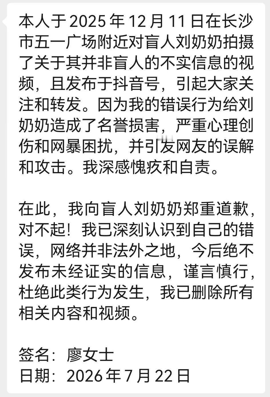 2026 年 7 月 22 日，潇湘晨报发布事件最新跟进消息，去年 12 月引发