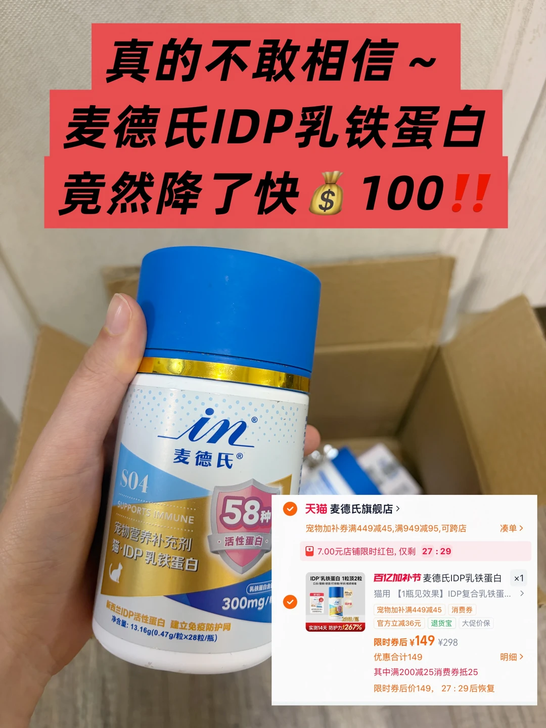 减减减❗囤麦德氏IDP乳铁蛋白省小100