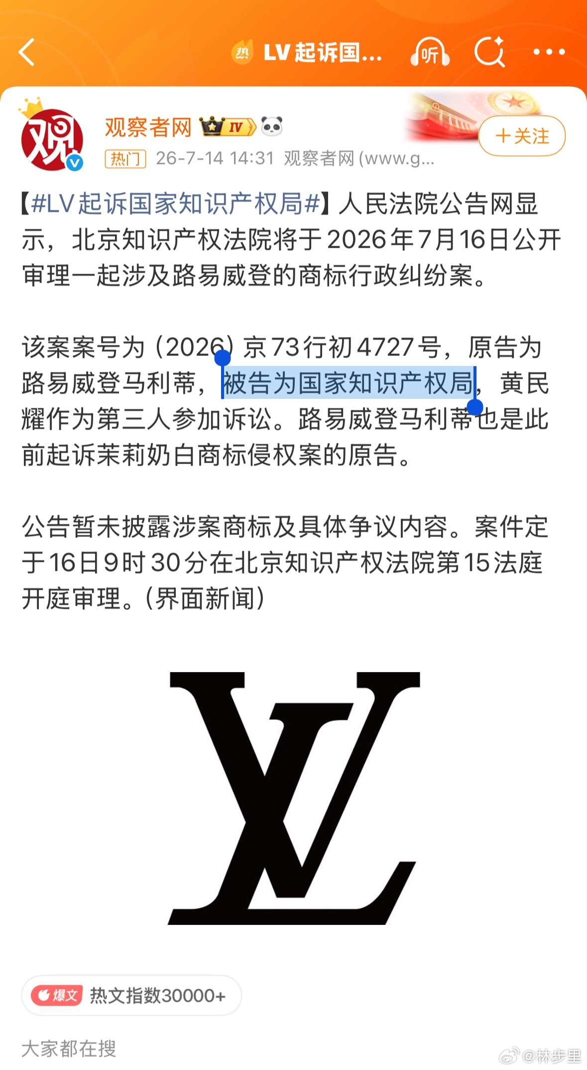LV起诉国家知识产权局啊？这个LV疯了？不仅告小商家小企业，这下子连知识产权局也