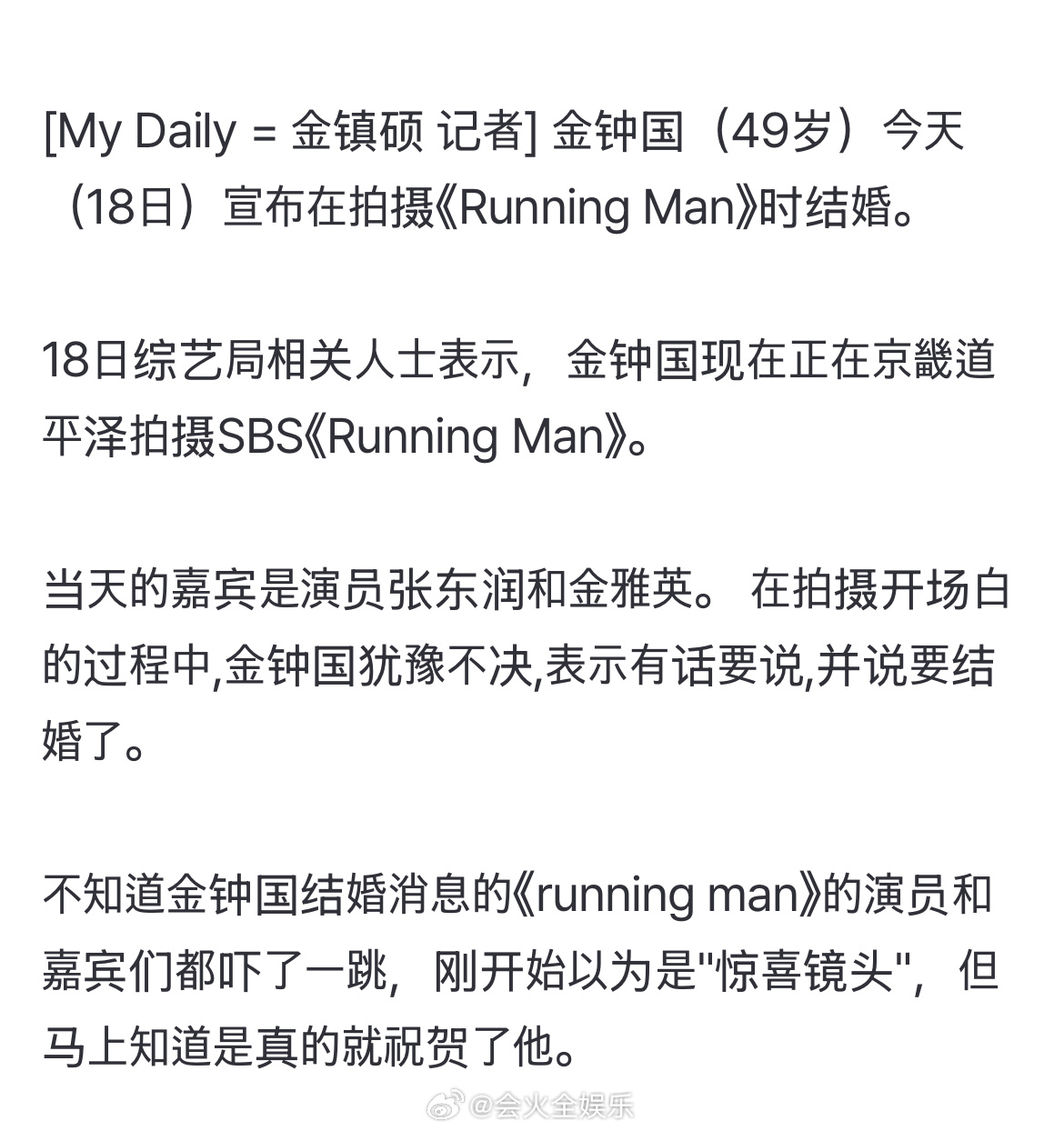 金钟国在rm录制现场官宣结婚的 韩媒报道， 金钟国今天在RM录制现场官宣结婚的！