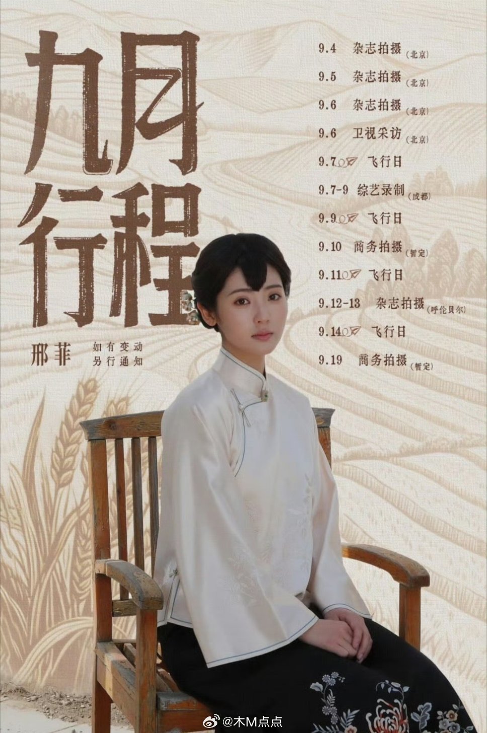邢菲工作变多了，忙起来了，升咖了！苏苏和邢菲[老师爱你]生万物，万物生有～代表作