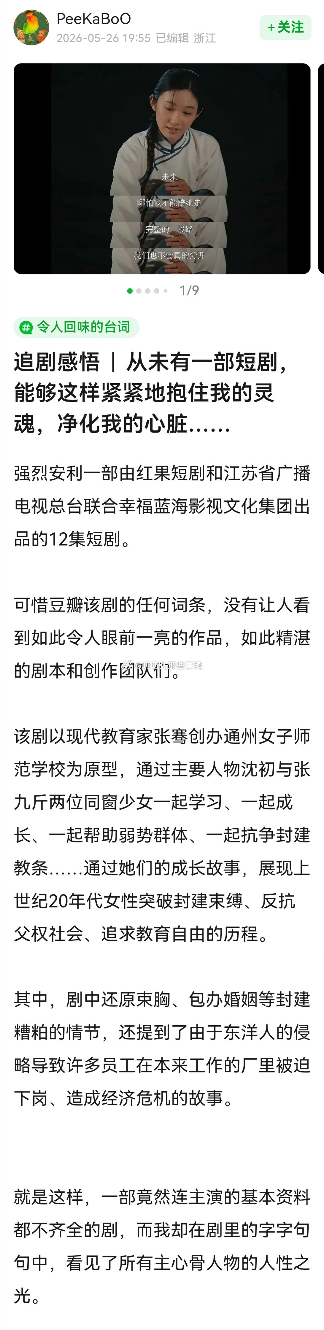 这部短剧里每个女性角色看起来如此亮眼、明媚、知书达礼、锋芒毕露，期待越来越多这样