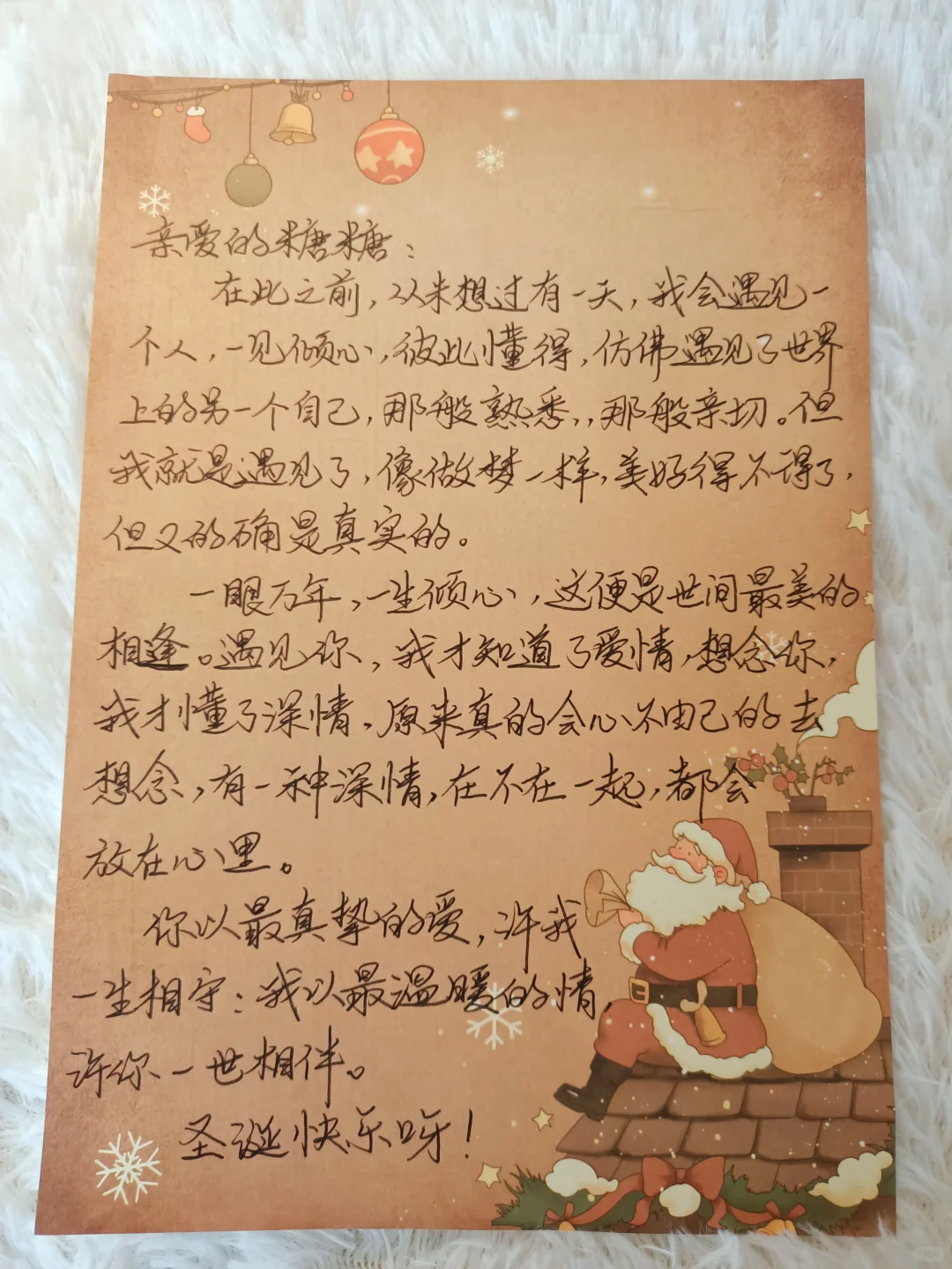 第390封情书/圣诞快乐呀🎄