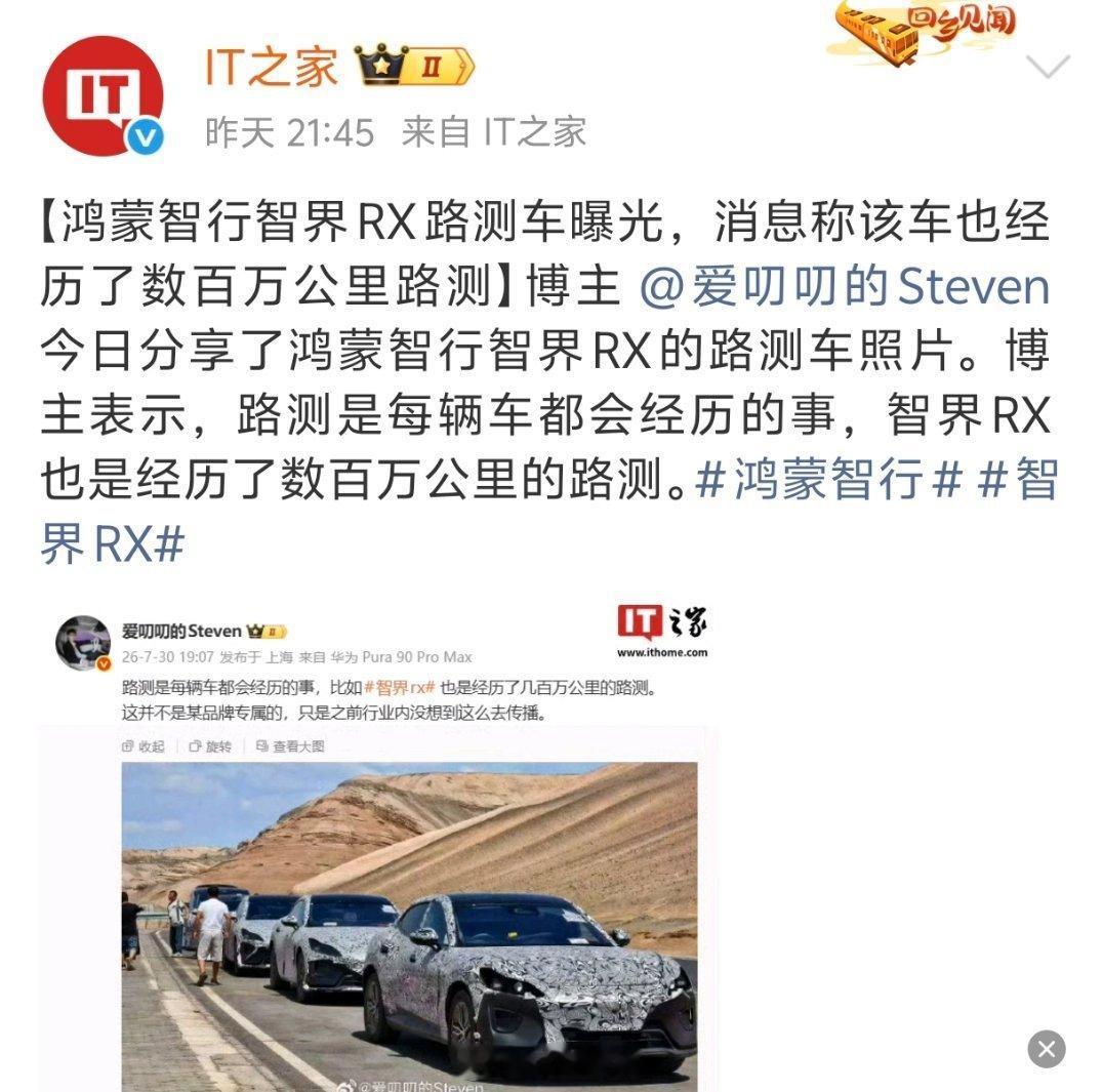 智界 RX 也是经历了数百万公里的路测？那保密工作做得太好了，至今没有人拍摄到路