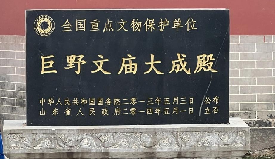 巨野县文庙大成殿，仿曲阜文庙又独具特色

巨野文庙始建于宋金时期，原址在城北，明