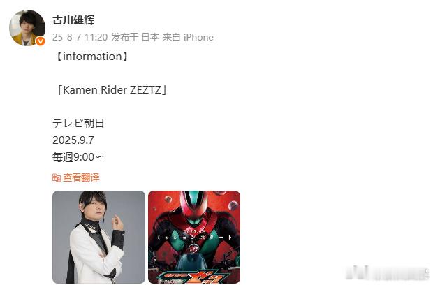古川雄辉出演假面骑士 确认出演《假面骑士Zeztz》，扮演二骑兼反派 “诺克斯”