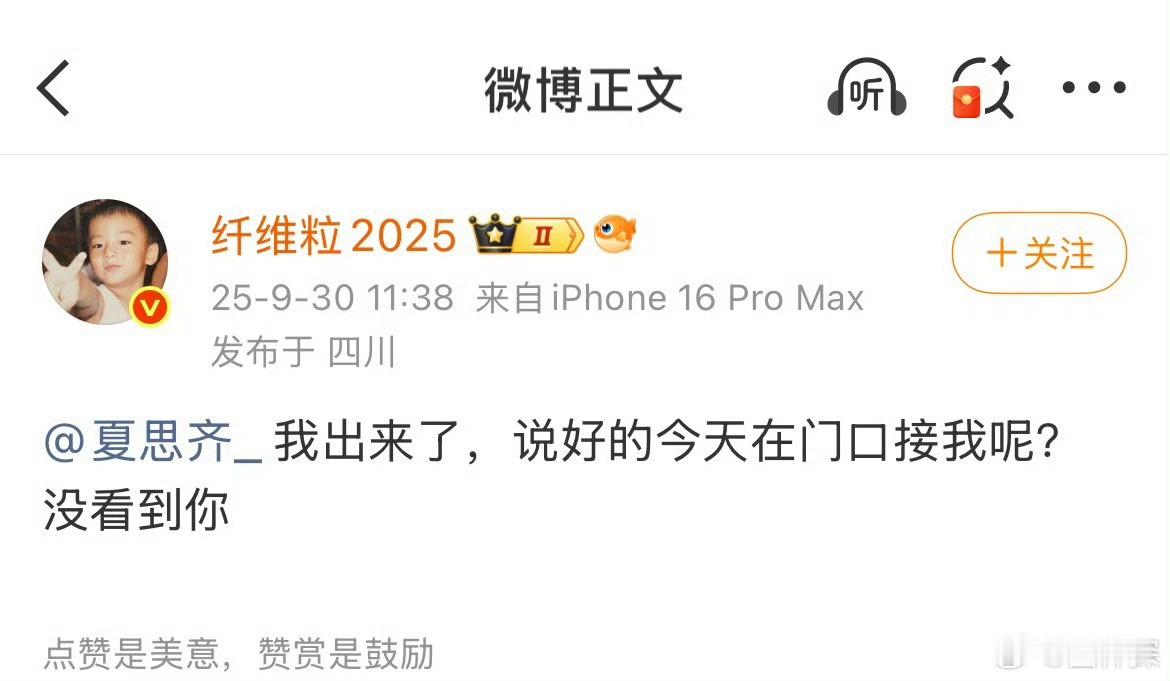 纤维粒 夏思齐我出来了 还在闹什么❓ ​​​