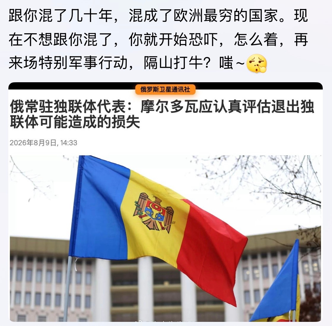 看来都知道跟俄混是啥下场啊俄乌战争摩尔多瓦