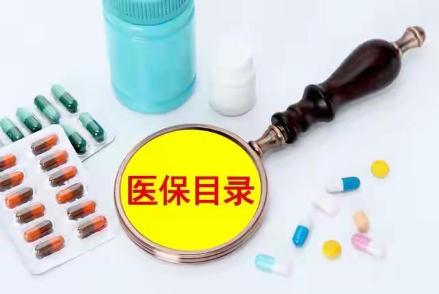 家人们注意了！下月起8种药品医保不再报销
7月1日起，8种未成功续约的协议期谈判