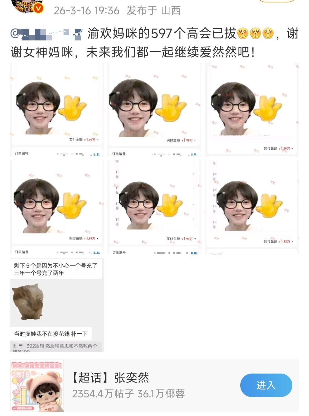 张奕然散粉一个人打了697个高会 