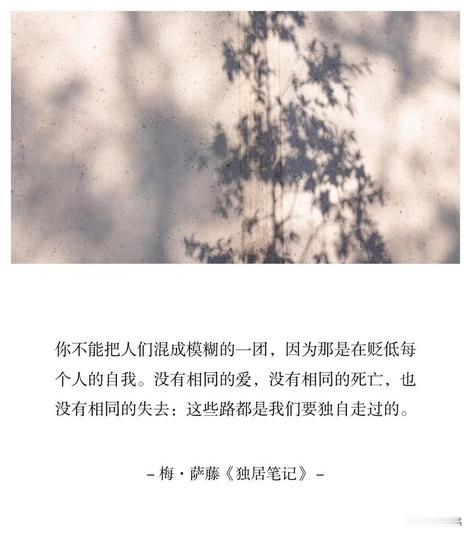 你不能把人们混成模糊的一团，因为那是在贬低每个人的自我。没有相同的爱，没有相同的