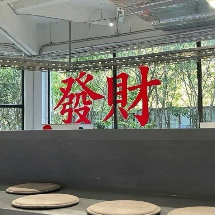 钱，不是赚来的，越想赚钱的人，赚不到钱。钱是帮他人解决问题后给你的回报，什么时候