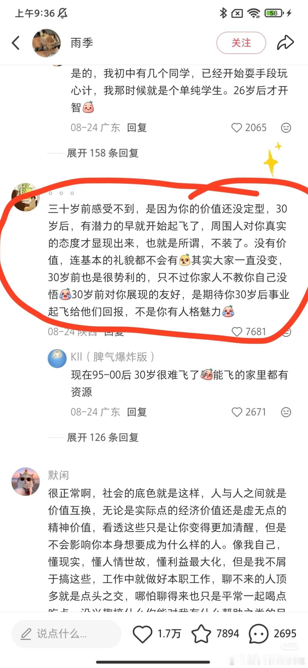 原来三十岁之前的善意，大多是一种欺骗感觉之前好多人的善意都是看重你的个人价值能否