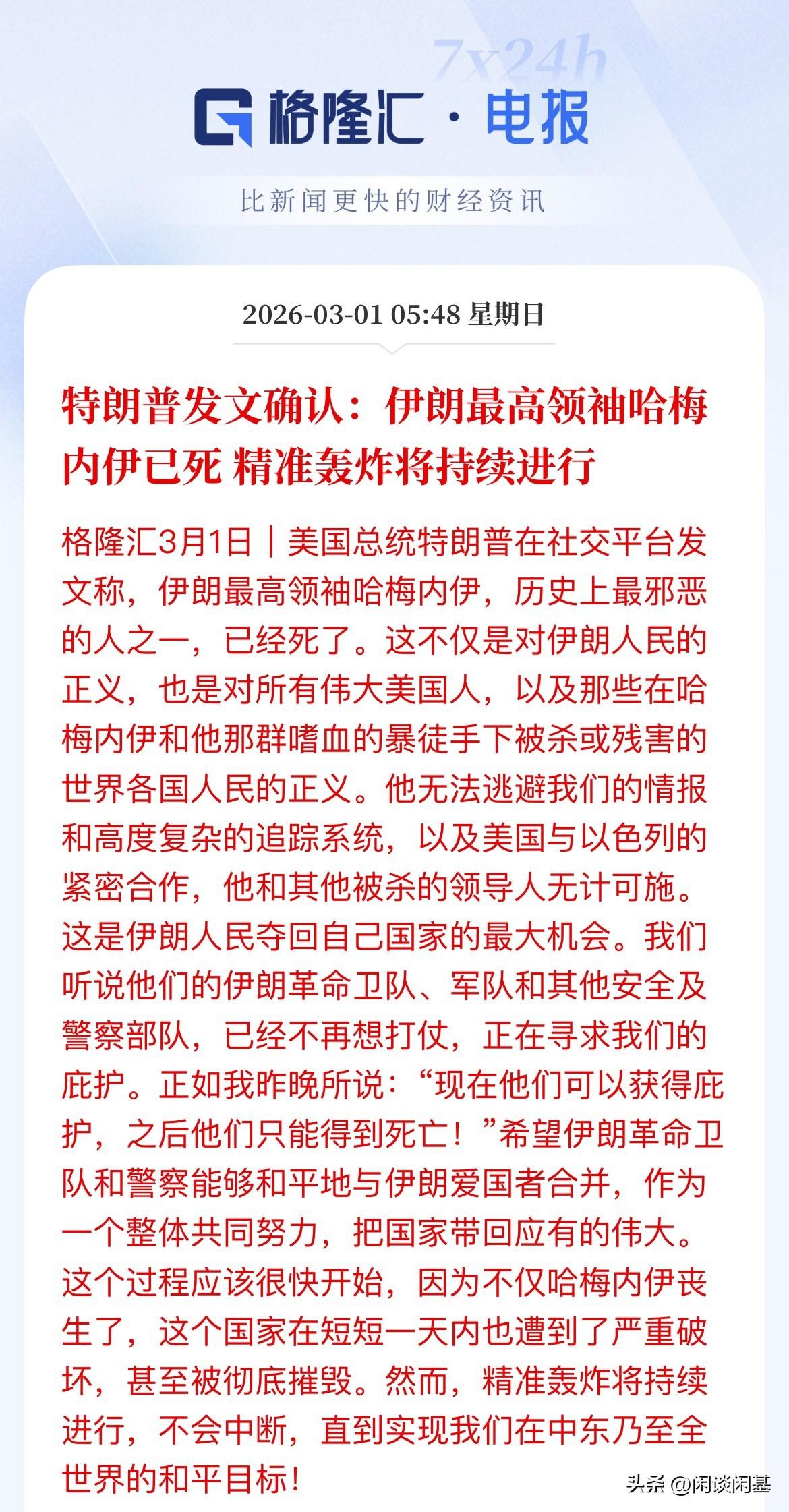 真被静准轰炸了？迷雾重重，哈梅内伊到底在哪里，真的被斩首了？特朗普发文确认伊朗最