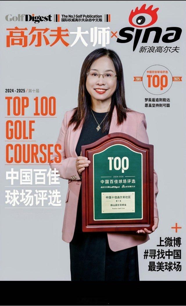 2025年11月24日，由《高尔夫大师》与新浪高尔夫联合主办的2024-2025