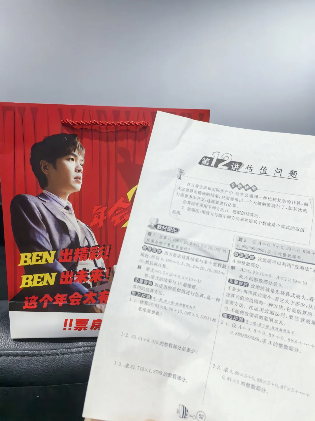 怎么来看年会不能停还要做卷子