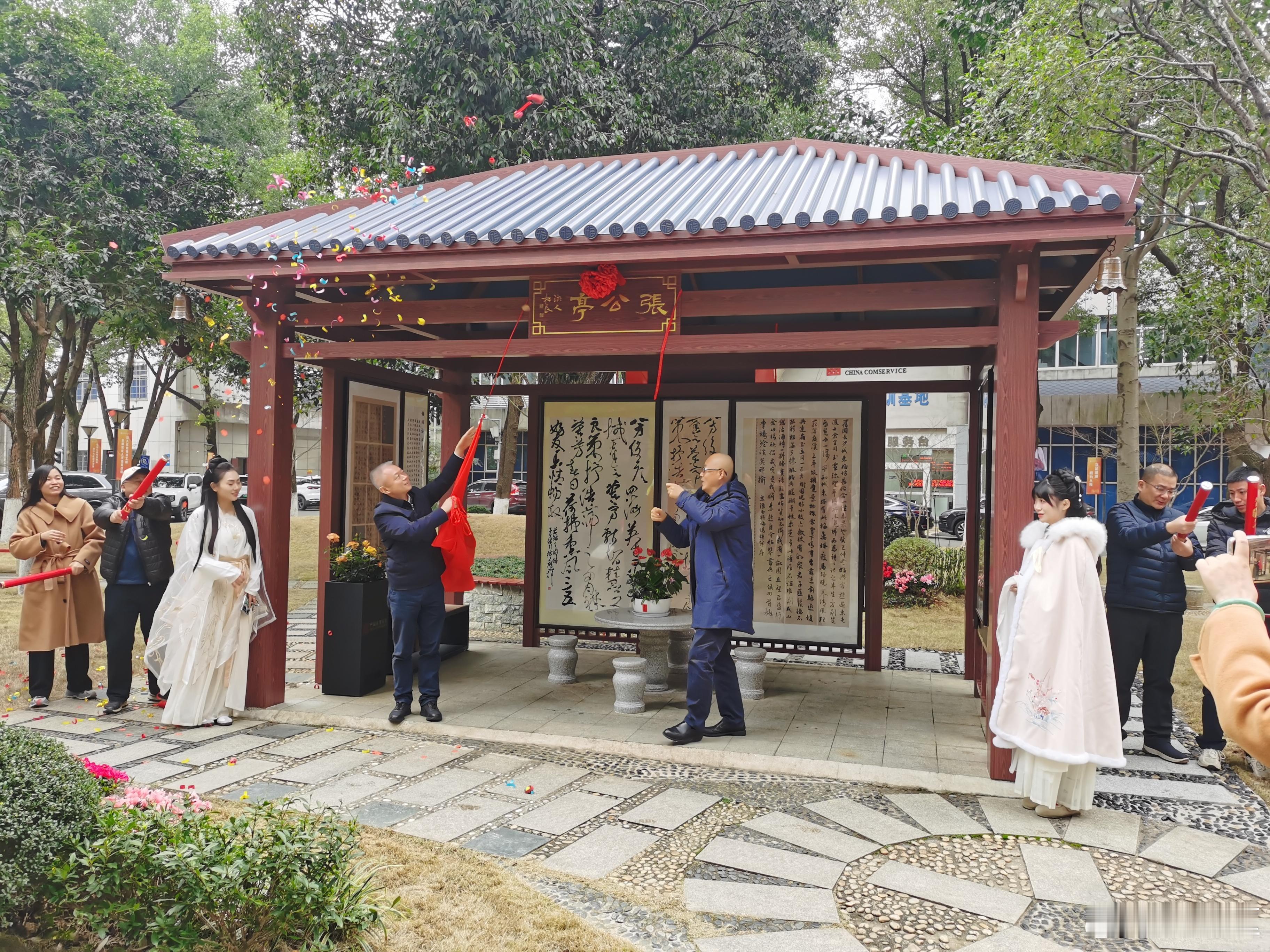 长沙市芙蓉区张栻梅坞张公亭揭牌仪式（2026.1.29） 