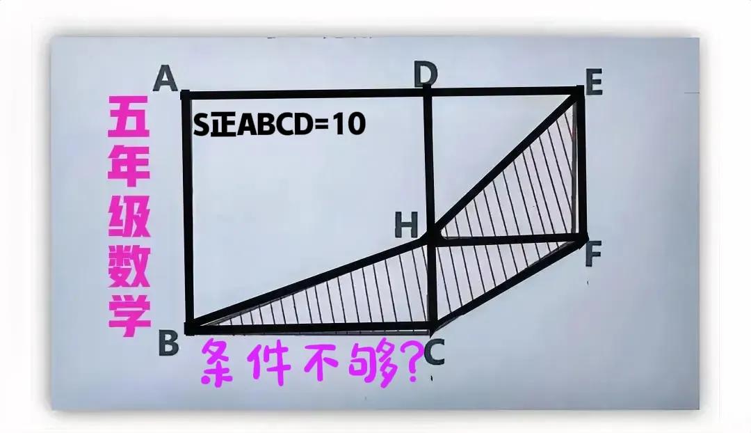 几乎全军覆没，个别学霸除外！大多抱怨或质疑条件不够(比如小正方形DEFH面积未知