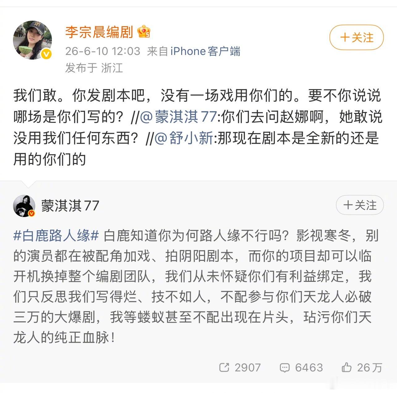 《莫离》编剧发文打假蒙淇淇蒙淇淇开撕白鹿莫离编剧团队打假蒙淇淇