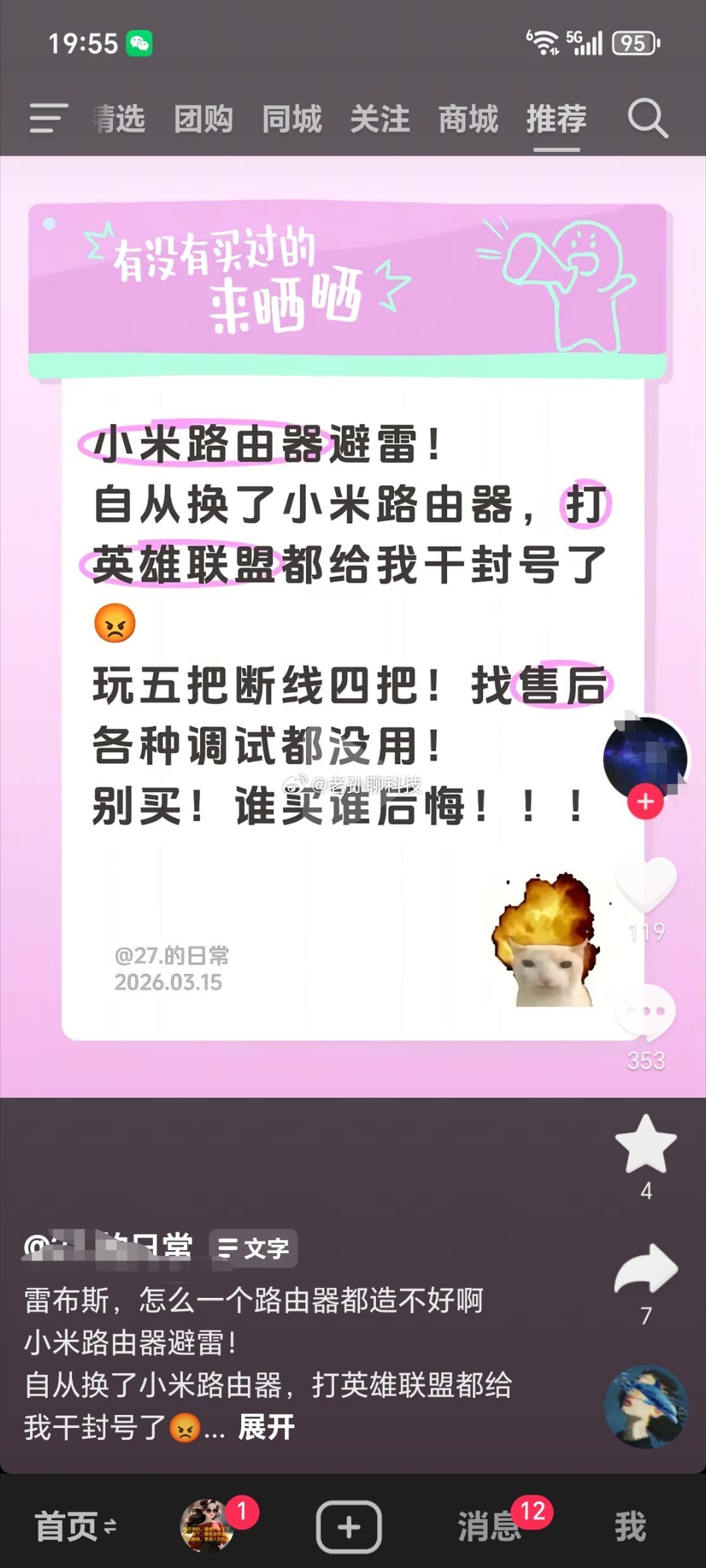 英雄联盟账号被封号了，不想想找找原因，把问题归到小米路由器身上雷军估计想10天1